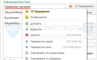 Где 1с хранит список баз