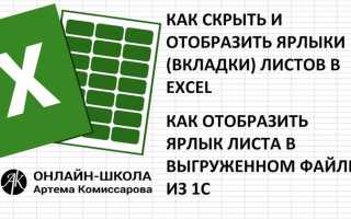 Как скрыть ленту инструментов с вкладками