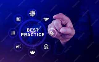 Best practices что это