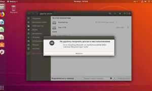 Ubuntu обнаружена ошибка в системной программе как исправить