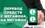 Как оплатить впн через мегафон