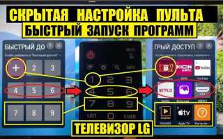 Как включить голосовой поиск на телевизоре lg