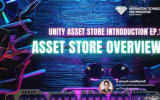 Как включить assets store в unity