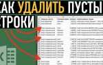 Как сделать пустую строку в excel