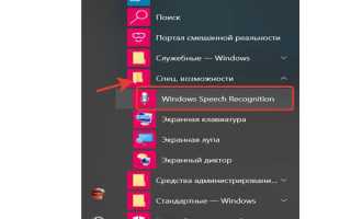Как настроить распознавание по голосу