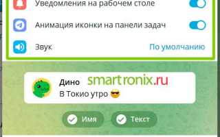 Как включить уведомления в слаке