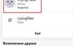 Как называется плачущая маска в инстаграм
