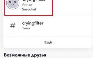 Как называется плачущая маска в инстаграм