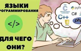 Какой язык программирования изучать инженеру