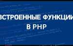Php как вставить переменную в строку