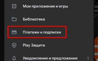 Как отменить подписку на литрес