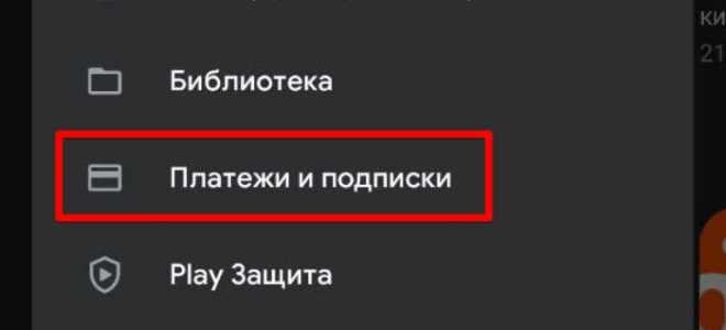 Как отменить подписку на литрес