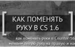 Как изменить руки в расте