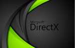 Что такое directx и для чего он нужен