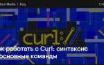 Как подключить curl c