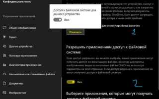 Как разрешить доступ к файлам на андроиде