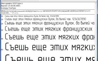Какой шрифт похож на чертежный