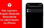 Как скачать браузер на айпад