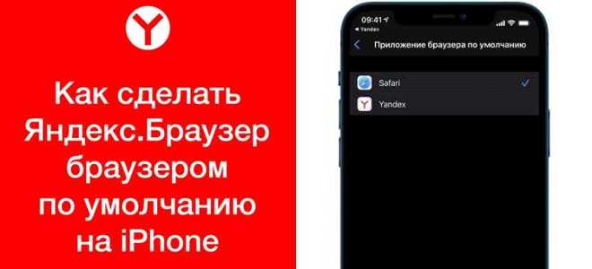Как скачать браузер на айпад