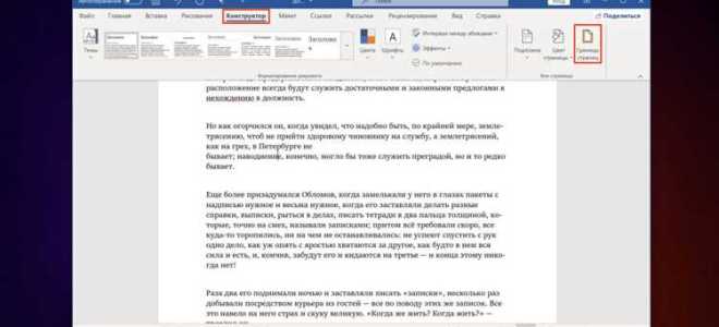 Как поставить рамку в ворде на все страницы