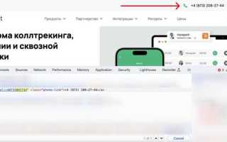 Как сделать кликабельный номер телефона на сайте tilda