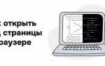 Как выполнить код в браузере