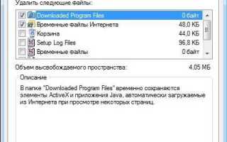 Как почистить локальный диск с