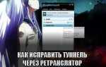 Туннель через ретранслятор в hamachi как исправить