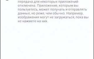 Как отключить экономию трафика в яндексе