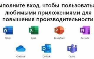 Как войти в microsoft 365