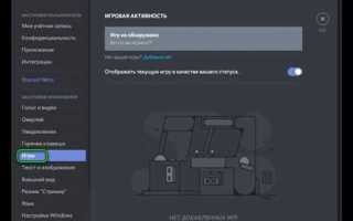 Как включить оверлей в discord