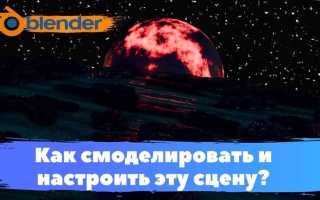Как моделировать мебель в blender