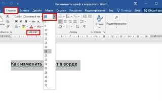 Как поменять размер шрифта в ворде на телефоне