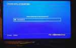 Как включить ps4 без джойстика