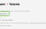 Как обновить яндекс браузер на компьютере