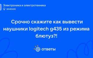 Как подключить g435 по блютуз
