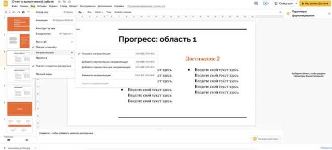 Как отменить конструктор в повер поинт