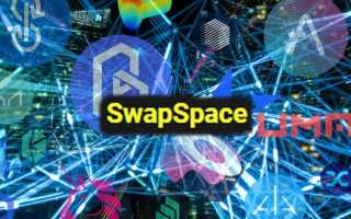 Swap space что это