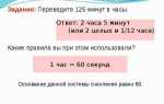 120 минут сколько в секундах