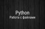 Как скопировать файл в python