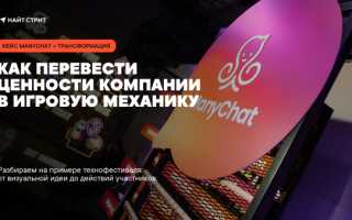 Как мы создали «Трансформацию» для ManyChat