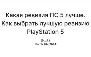 Чем отличается ps5 ростест от не ростест