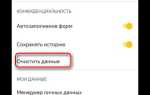 Где в андроиде почистить cookies