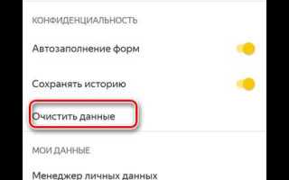 Где в андроиде почистить cookies