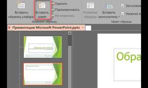 Как изменить фон в презентации powerpoint