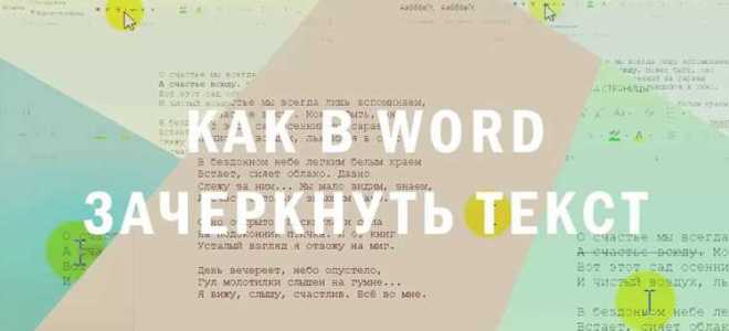 Как зачеркнуть текст в вк
