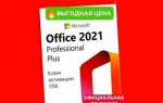 Как узнать ключ microsoft office 2021