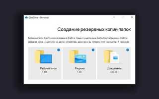 Как сделать чтобы onedrive не синхронизировал рабочий стол