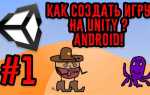 Как создать сетевую игру на андроид