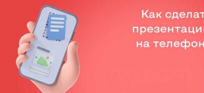 Как сделать презентацию на айпаде